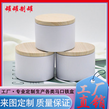 圆形竖筒内卷马口铁4oz/8oz香薰蜡烛铁罐 扩香石珠宝首饰礼品铁盒
