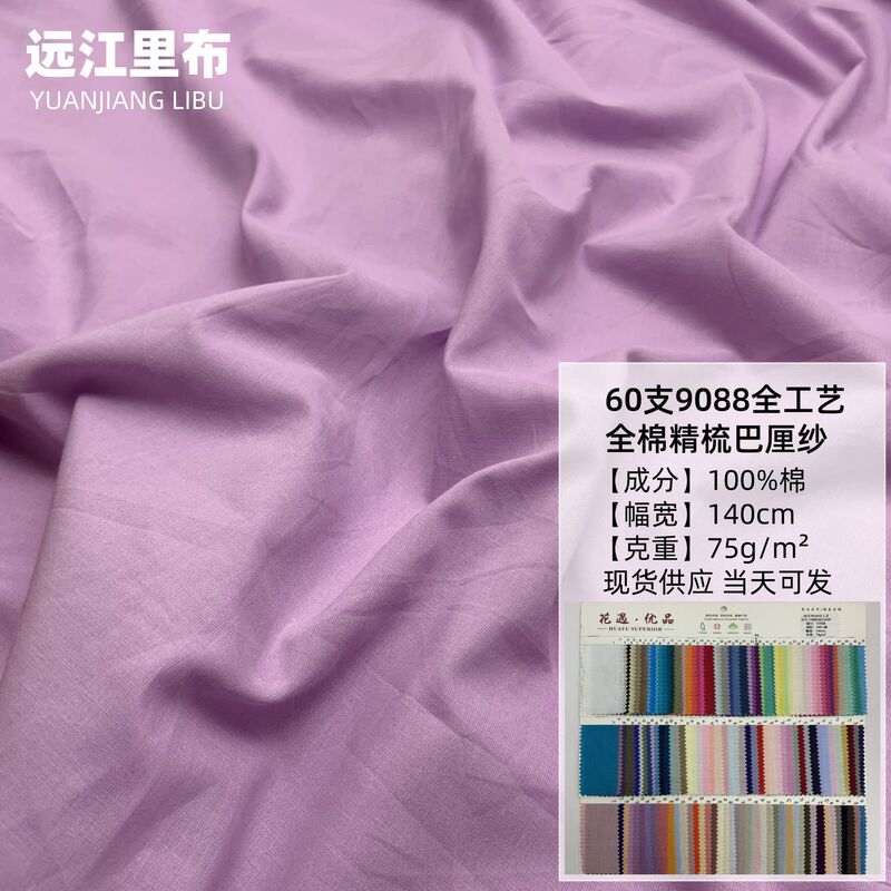 Factory Direct Sales 60 Pieces of 9088 Fully Processed Cotton Combed Bali Yarn Lining Fabric Ready for Delivery