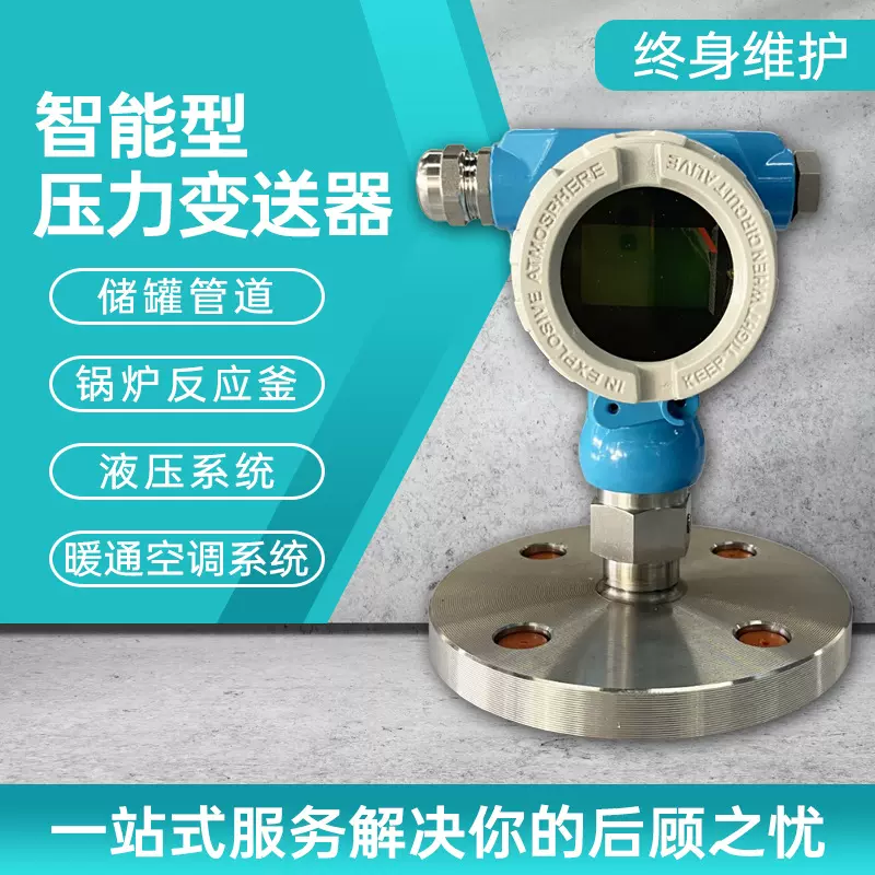 按需定制高精度压力变送器带数显防爆型扩散硅压力传感器4-20ma