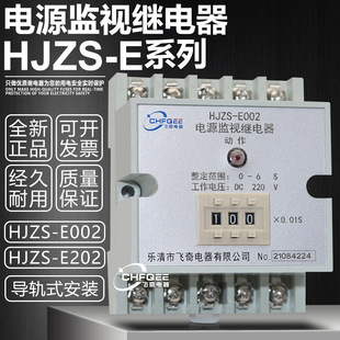 Power supply monitoring time relay HJZS-E002 HJZS-E202 power off time delay intermediate relay