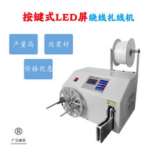 全自动卷线绕机可绕8字圆圈形状绕绳机全自动绕线电动扎带机