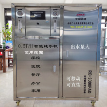 貴州反滲透純凈水設備廠家直銷0.5-100T/H智能可達到國家直飲標准