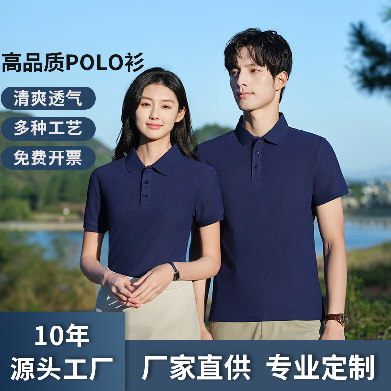 夏季新款商务短袖翻领POLO衫工作团体活动服工衣厂家定制LOGO刺绣