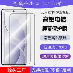 Redmi K80 Extreme Edition 強化フィルム Redmi K80Pro 透明シルクスクリーン 360 のぞき見防止ガラス保護フィルムに適しています。