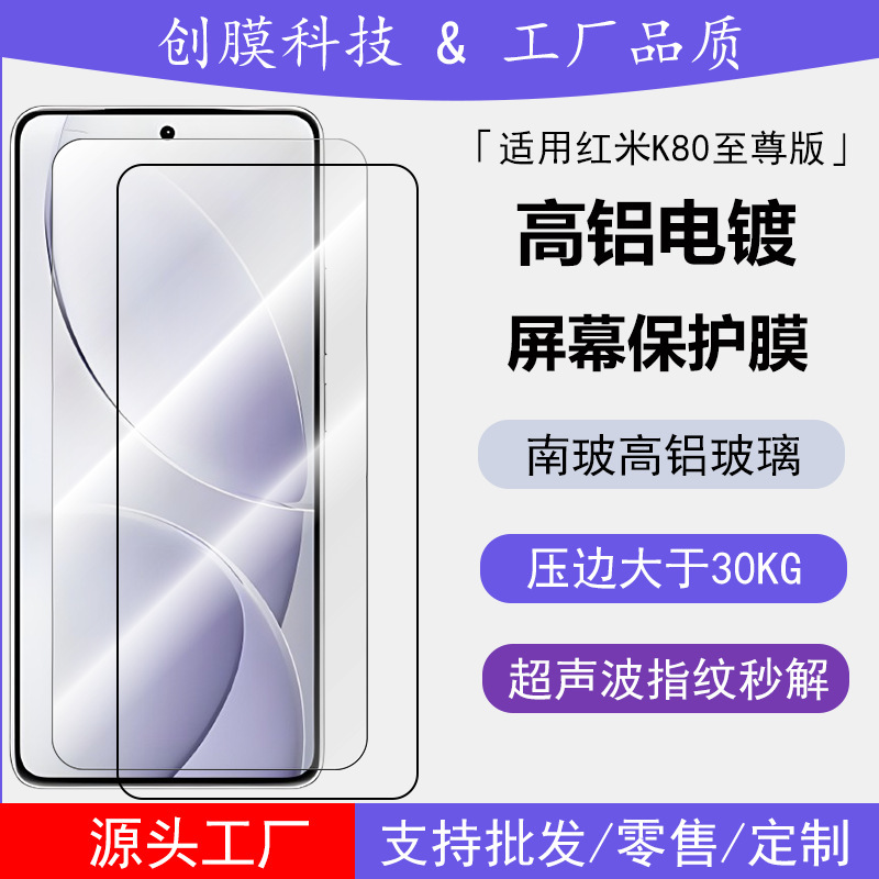 Redmi K80 Extreme Edition 強化フィルム Redmi K80Pro 透明シルクスクリーン 360 のぞき見防止ガラス保護フィルムに適しています。|undefined