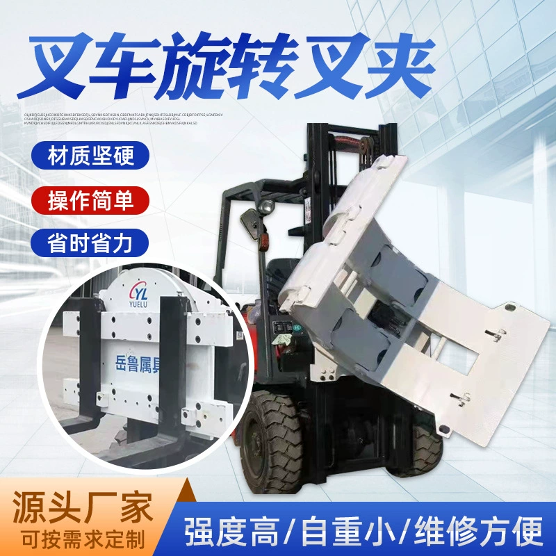 Вилочный погрузчик вращающийся вилочный зажим Вилочный погрузчик относится к вилочному погрузчику с круглым держателем рулона бумаги Обработка грузов Вращатель на 360 градусов Вилочный погрузчик стальной рычаг, удерживающий зажим