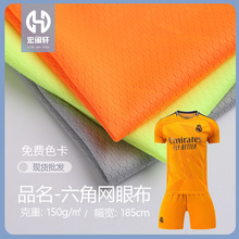 2025新款网布 六角针织足球网 春夏全涤透气休闲短裤菱形运动面料