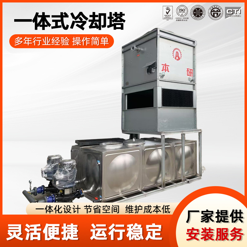 闭式冷却塔 不锈钢材质 水箱一体机 注塑机配套冷却水塔
