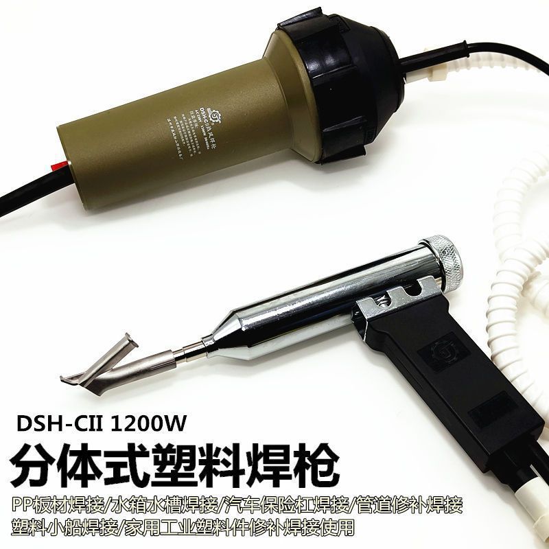 【工厂直销】松山DSH-II型1200W分体调温塑料焊枪PP水箱槽热风枪