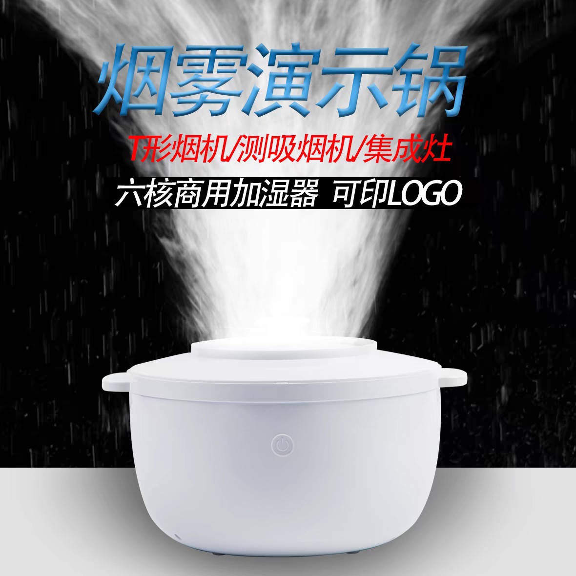 Range Hood Demonstration Pot Atomization Pot Large Fog Volume Fogging Smoke Generator Integrated Stove Water Mist Steam Pot Smoke Pot Commercial