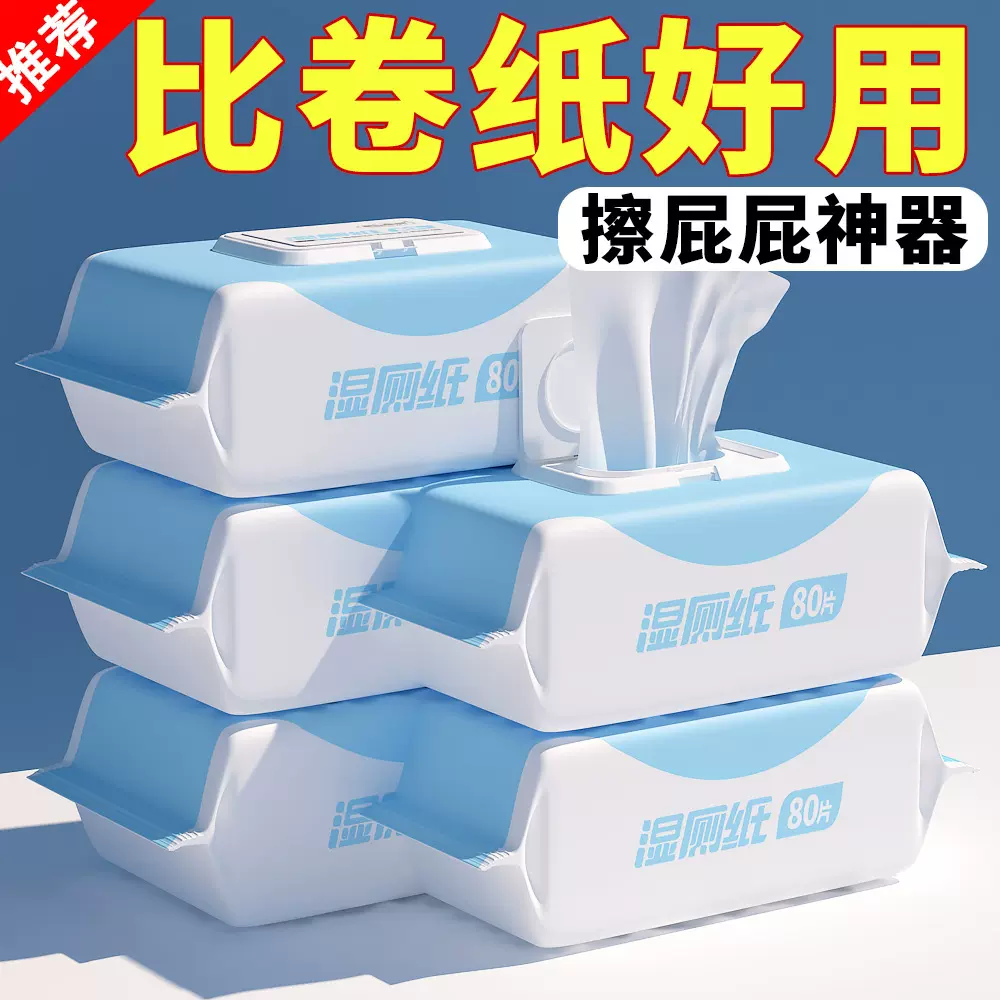 湿厕纸擦屁股厕所纸巾厕纸湿巾家庭洁厕卫生纸批发家用湿厕巾