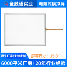 厂家直供15寸四线4比3电阻触摸板 pos机纺织机操作电脑触摸屏