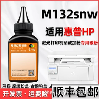 m132snw碳粉适用惠普牌m132nw打印机墨粉hp18a粉盒m132a硒鼓碳粉