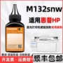 惠普hp18am132a硒鼓墨粉
