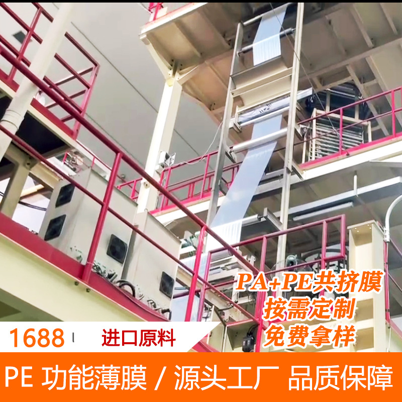 高透明PA/PE七层膜卷 尼龙共挤拉伸膜 真空食品包装膜
