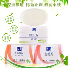 100g満婷石鹸洗顔石鹸スキンケア石鹸満婷石鹸爽やかコントロールオイル男女共通