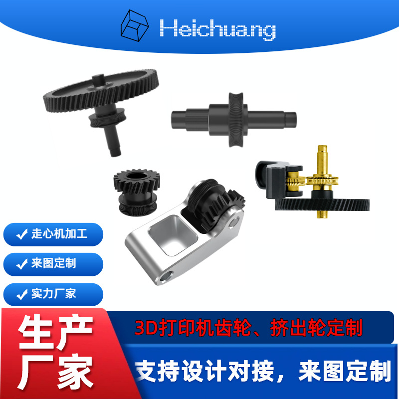 3D打印机挤出轮传动齿轮铝合金硬化钢DLC涂层