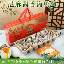 端午节系列芝麻酱香海鸭蛋礼盒端午送礼专用流油咸鸭蛋手提礼盒装