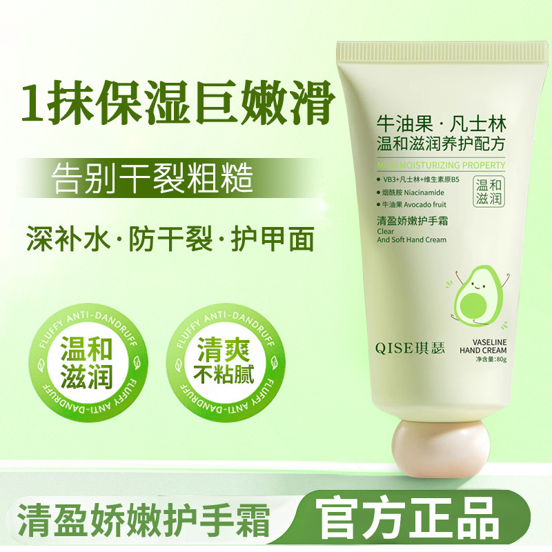 琪瑟牛油果凡士林护手霜秋冬补水滋润保湿淡化手纹改善干燥粗糙|undefined
