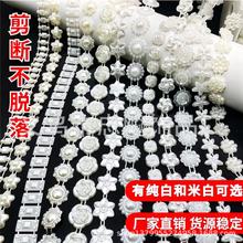 白色花型珍珠链条diy手工仿珍珠纸盒饰品链条花边配饰装饰珠链