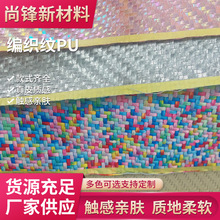 家现货立体直角编织压纹PU草席纹皮革防水pu复合针织布