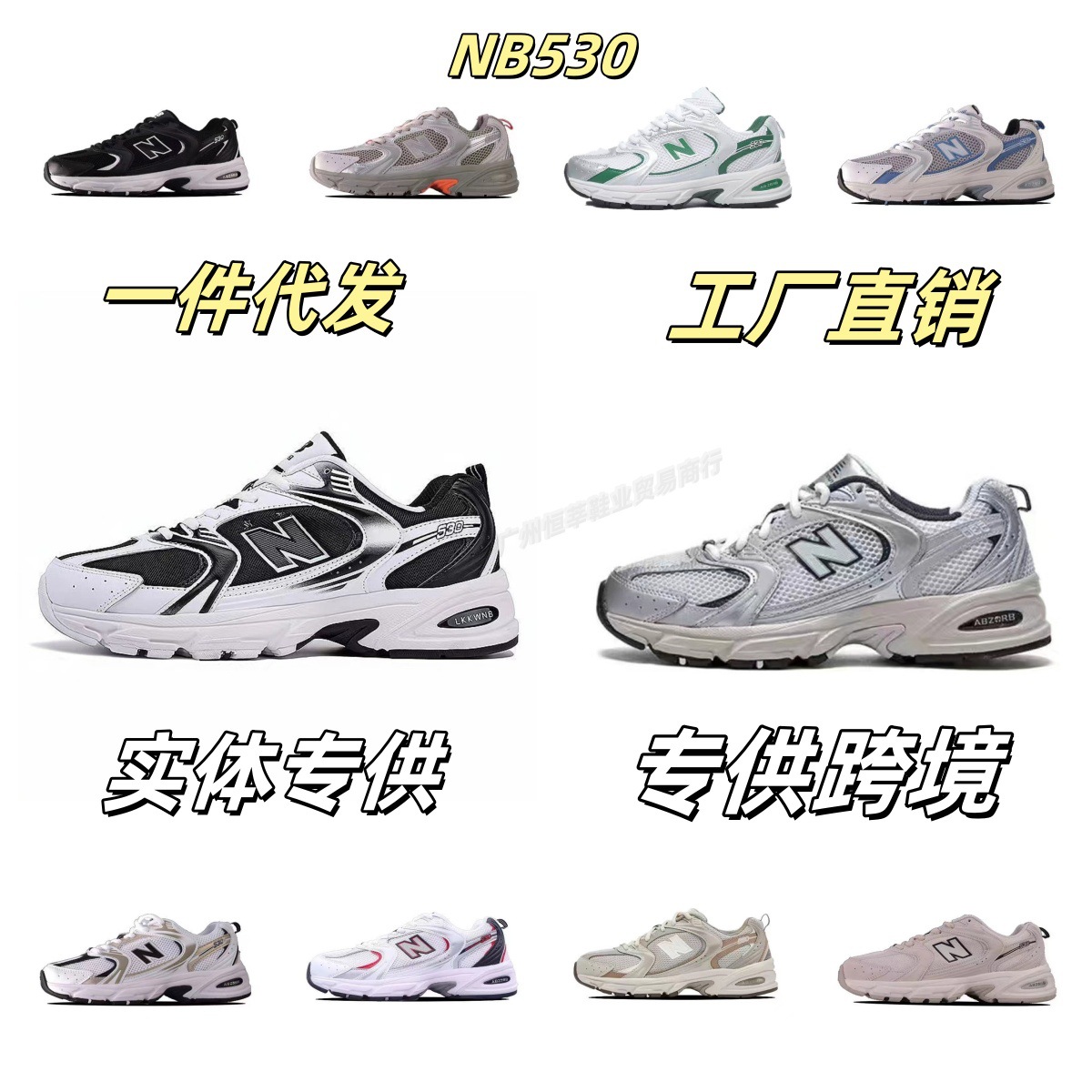 莆田鞋新百伦纯原NB530 低帮复古银白色网面跨境老爹运动鞋跑步鞋