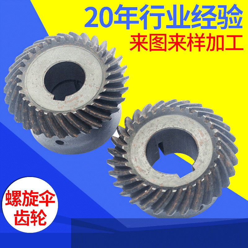 螺旋伞齿轮转向箱 弧齿锥直齿伞齿轮 工程机械伞齿