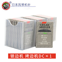 日本进口风琴机针DCX1包缝机锁边机拷边机 DC*1/  DCx1工业缝纫机