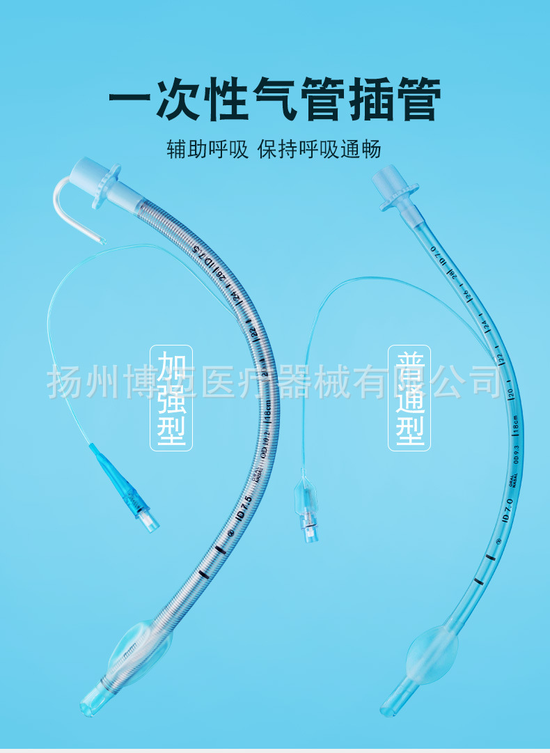 一次性使用气管_01