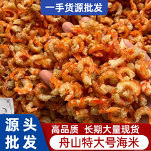 特大号海米干 虾仁干500g工厂批发 大海米干货海味干货