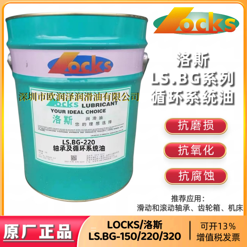 正品洛斯LS.BG-100 150 220 320#中负荷工业滚动轴承及循环系统油