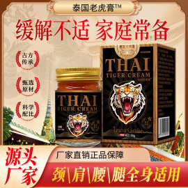 厂家直销王泰林代发直播爆款关节护理膏肩颈腰腿肌肉按摩膏老虎膏