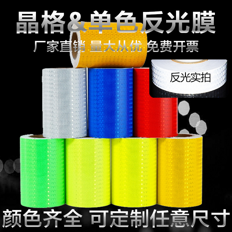 20cm*3m反光胶带反光贴反光膜警示胶带夜光膜红白黄绿蓝橙荧光黄