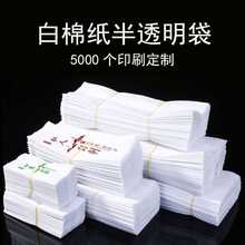 茶叶白棉纸袋白茶250g白色普洱小泡袋棉纸袋小青柑棉纸包装袋热封