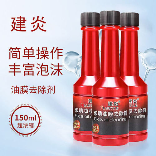 Oil film remover, front windshield cleaner, oil film, glass oil removal cleaner, car window oil removal