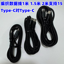 �m���O��15������������侀�ptype-c����USB-C�DUSB-C2�׳�늾�