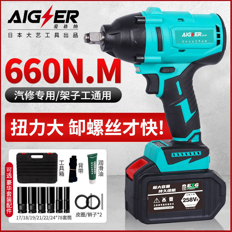 日本大艺电动扳手汽修专用大扭力冲击扳手架子工无刷电动扳手套筒