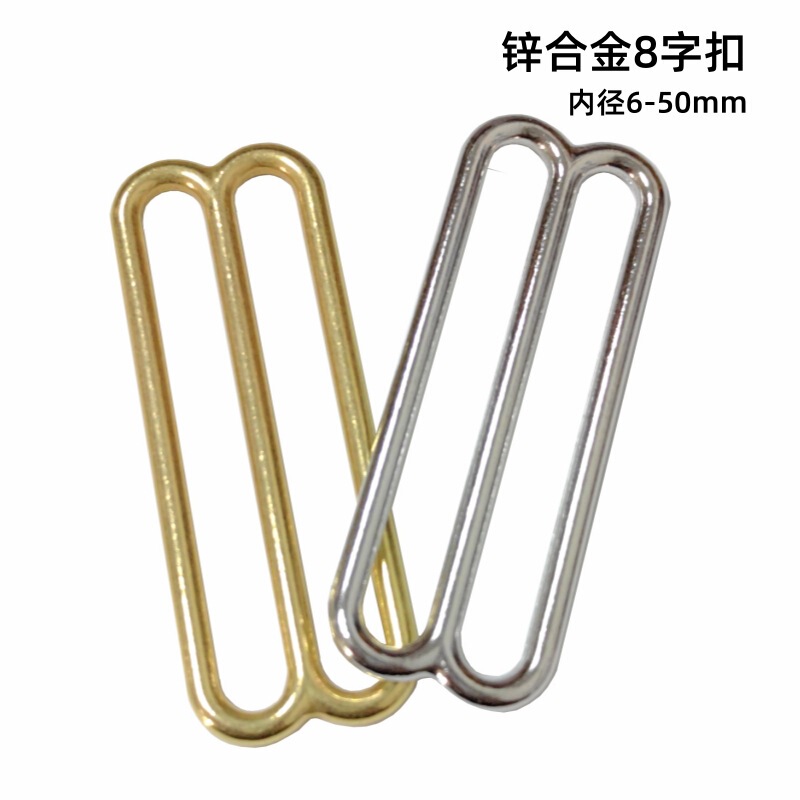 Zinc alloy 8-character buckle 8-character buckle underwear accessories 8-character Japanese elastic band adjustment buckle clothing luggage accessories buttons