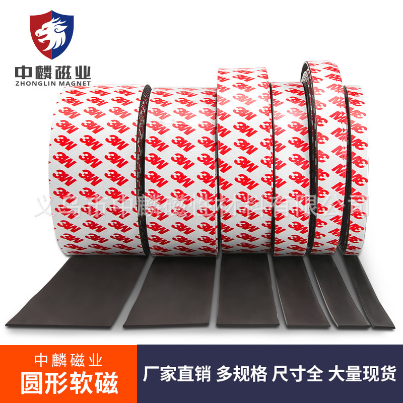 3M背胶软磁条卷橡胶磁条贴软磁铁贴片门窗对吸磁铁卷加厚磁性贴片