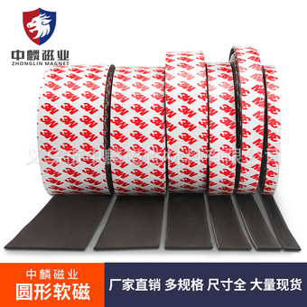 3M背胶软磁条卷橡胶磁条贴软磁铁贴片门窗对吸磁铁卷加厚磁性贴片