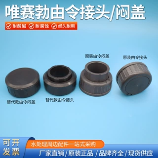 WaveCyber唯赛勃1寸膜壳端盖由令接头螺母活接出水口闷盖盲板堵头