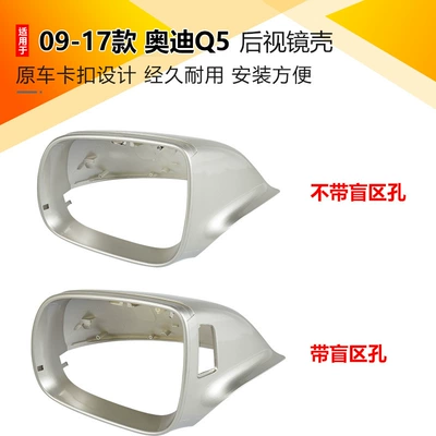 Rearview Mirror Housing Q5 | Rearview mirror/rearview mirror