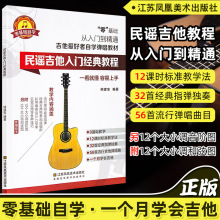 正版 民谣吉他入门经典教程 吉他考级弹唱曲集 木吉他弹唱教材