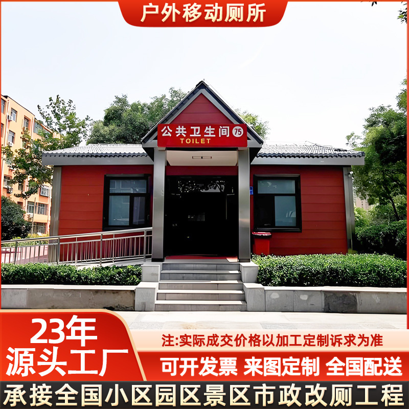 移动厕所户外环保公厕小区公园公厕改造公共卫生间景区装配式厕所