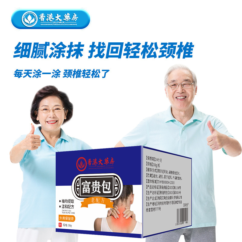香港大药房富贵包膏颈肩关节保健膏筋骨按摩膏植萃关节温灸膏代发|undefined
