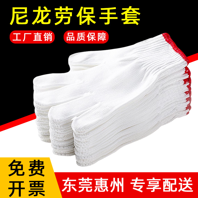 尼龙手套十针手套工地上用手套劳保耐磨线手套白色工厂批发直销