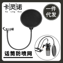大号防喷网罩电容麦克风大口径双层录音K歌话筒降噪悬臂支架专用