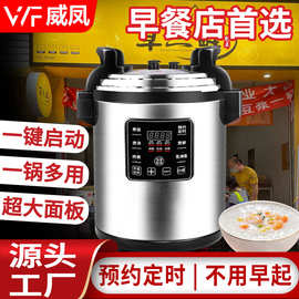 威凤8-75升商用电压力锅高压锅电饭锅高原地区专用多功能智能预约