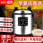 威凤8-75升商用电压力锅高压锅电饭锅高原地区专用多功能智能预约