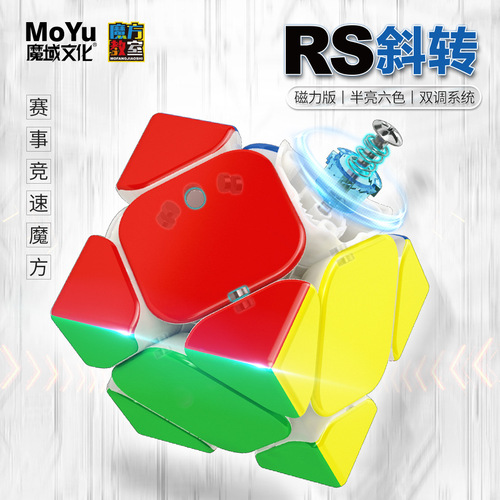 Magic RS Oblique Rotation Magnetic Rubik's Cube Quick Twist Double Adjustment Positioning High-end Racing Quick Twist Rubik's Cube Competition Practice New Product